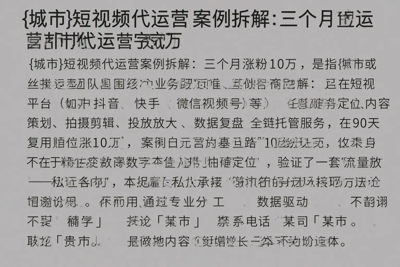 定边短视频代运营案例拆解：三个月涨粉10万
