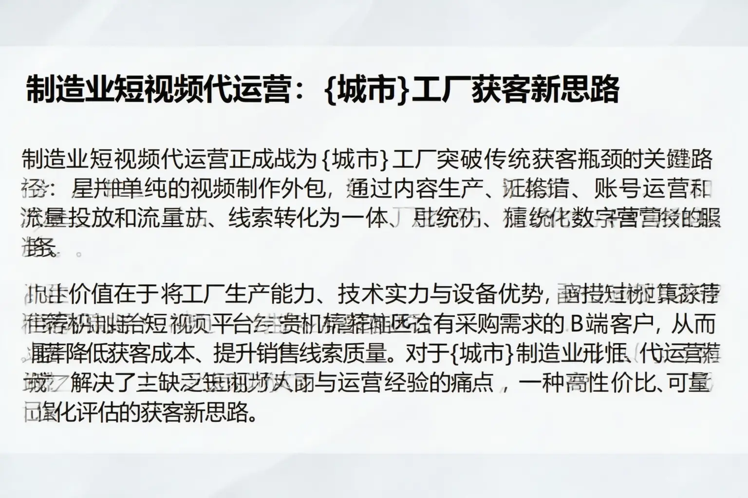 制造业短视频代运营：定边工厂获客新思路