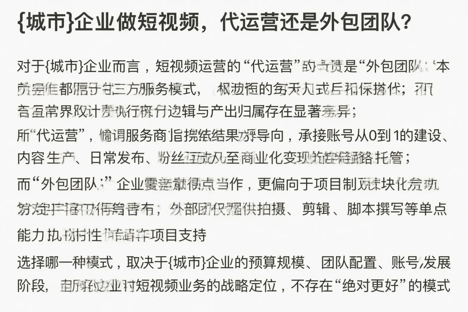 定边企业做短视频，代运营还是外包团队？