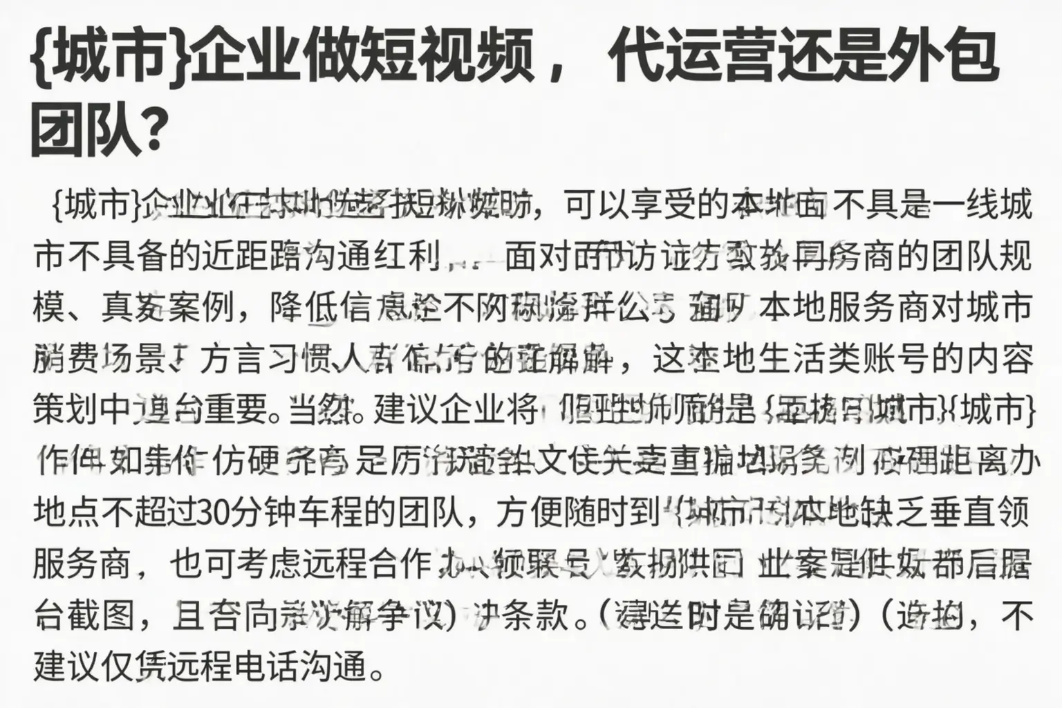 定边企业做短视频,代运营还是外包团队?