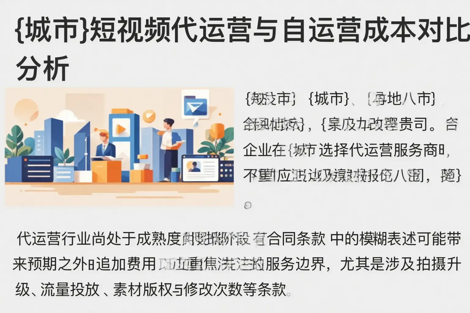 定边短视频代运营与自运营成本对比分析