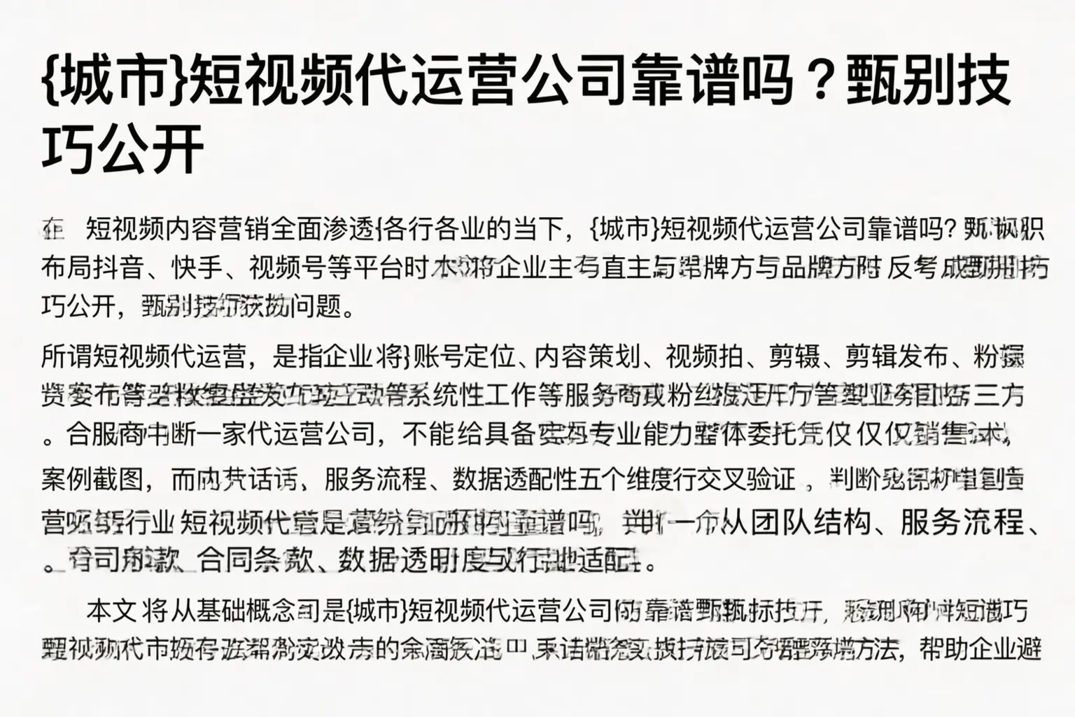 定边短视频代运营公司靠谱吗？甄别技巧公开