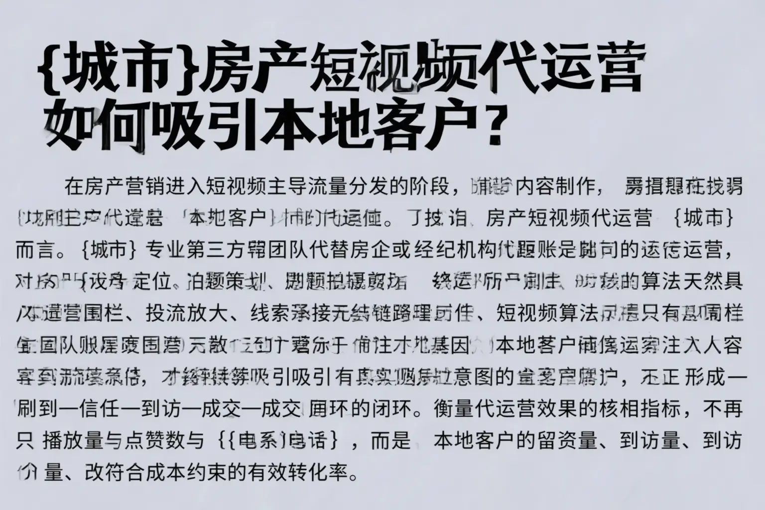 定边房产短视频代运营如何吸引本地客户？
